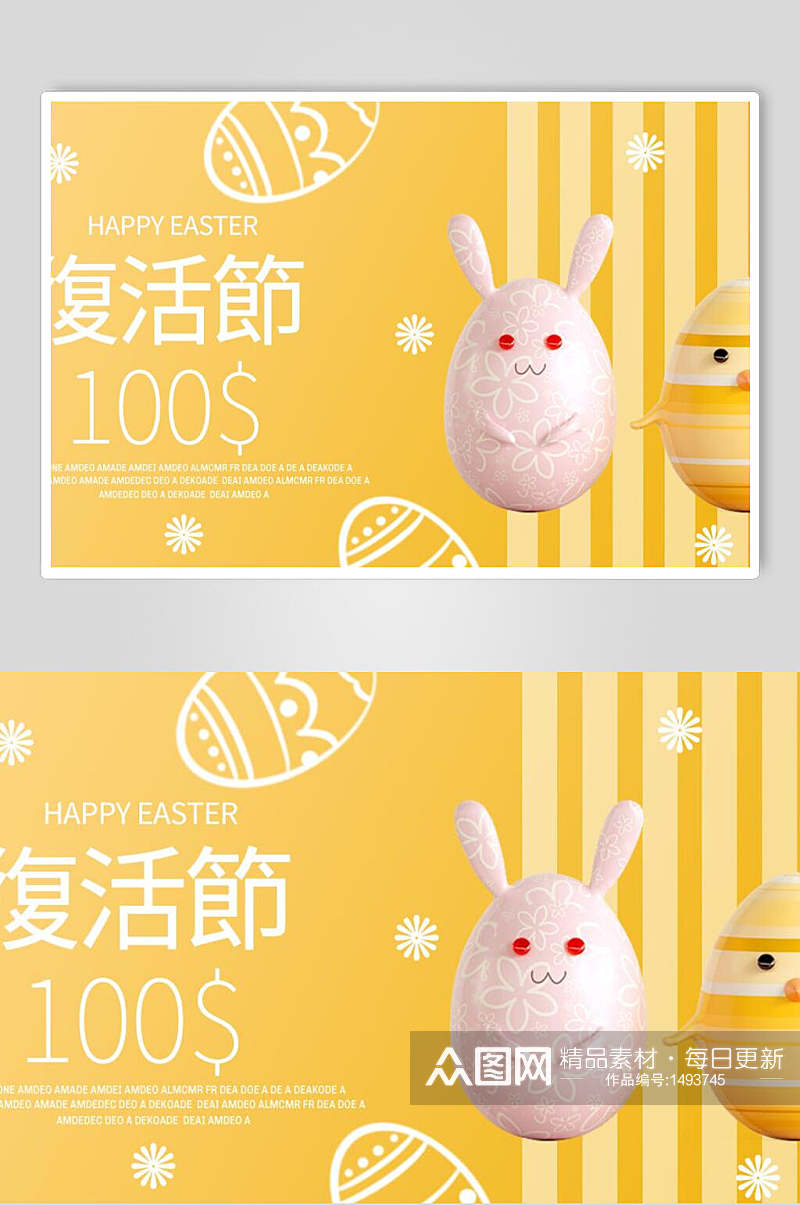 可爱兔子复活蛋复活节海报设计素材