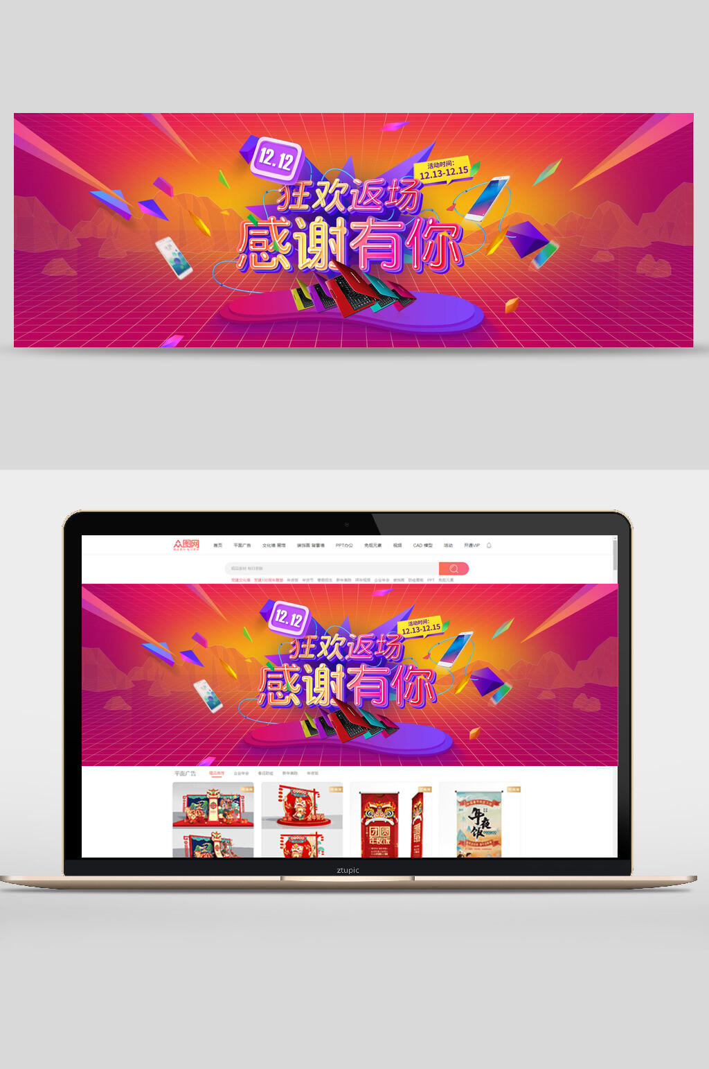 狂欢返场感谢有机双十二数码家电banner设计素材