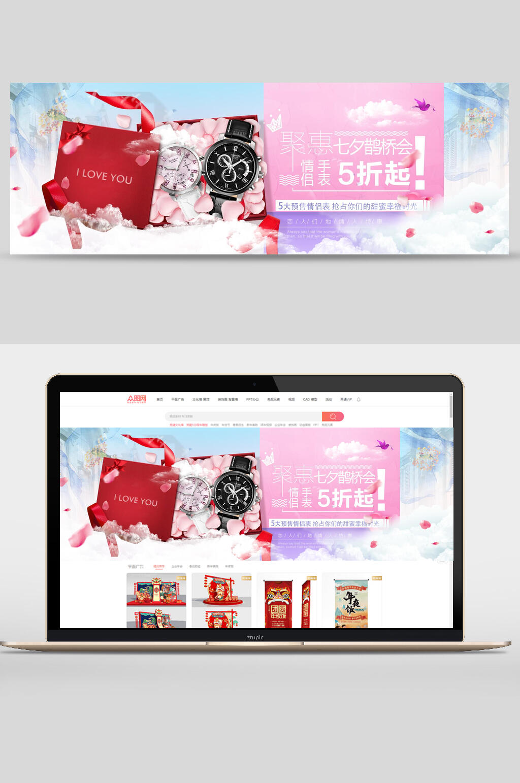 聚惠七夕节手表化妆品banner设计素材