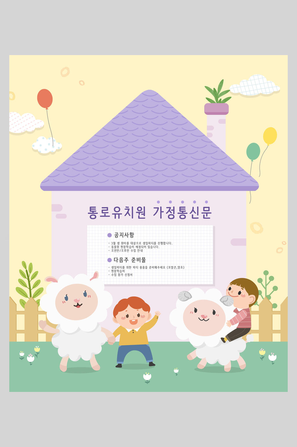 手绘插画卡通公告告示栏海报素材