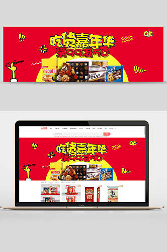 吃货嘉年华零食坚果banner