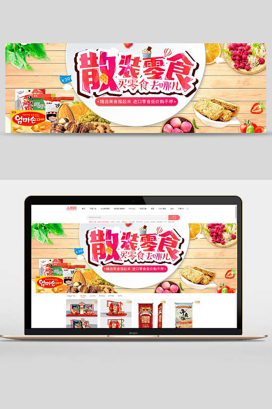 散装零食坚果banner