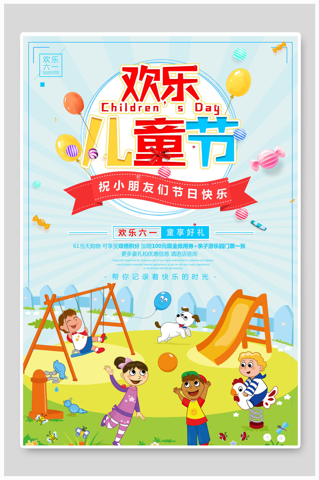 游乐园欢乐六一儿童节海报素材