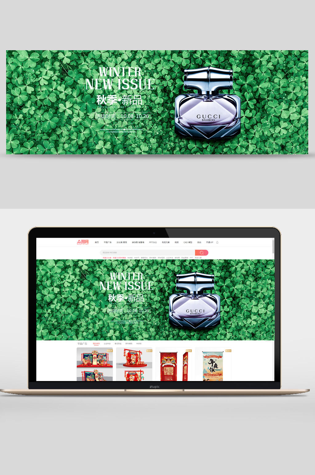 秋季品牌香水化妆品banner设计素材