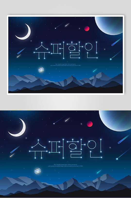 韩式夜色促销海报设计