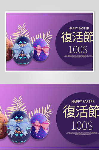 紫色创意复活蛋复活节海报设计