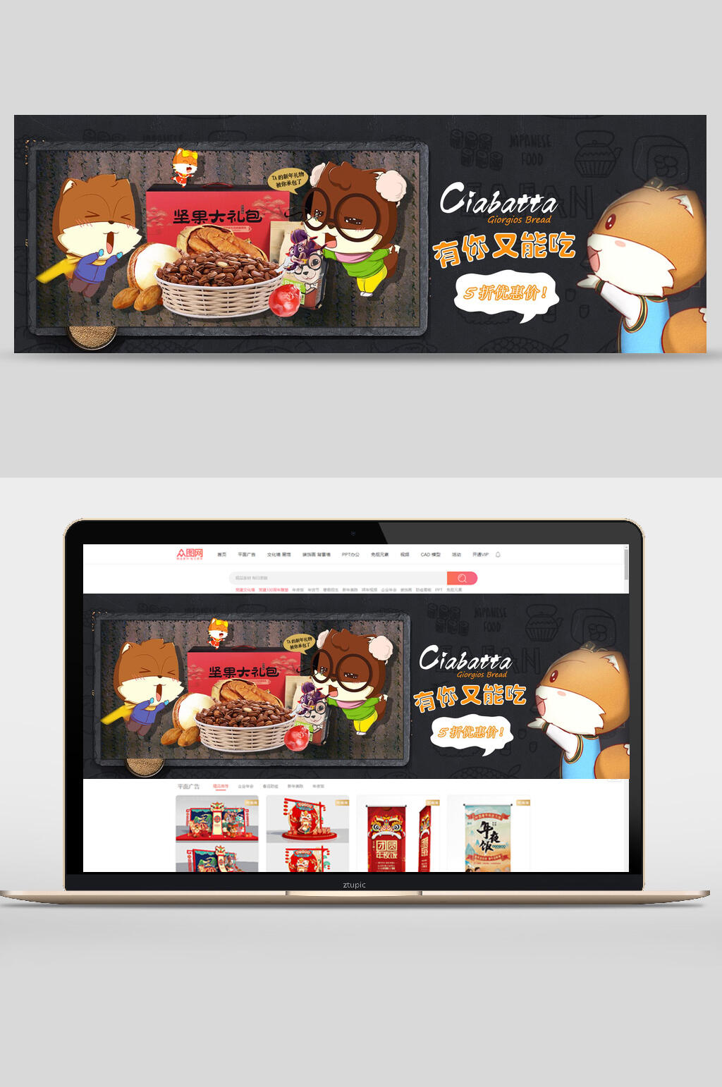 零食坚果大礼包banner素材