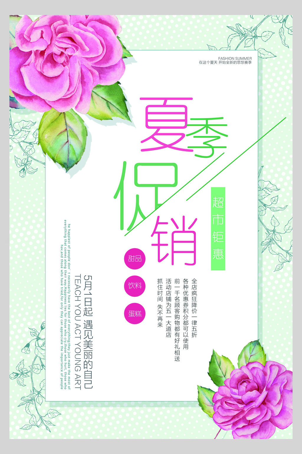 春季促销海报设计素材