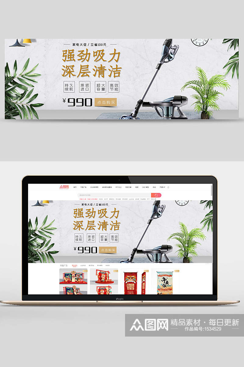 强劲吸力深层清洁吸尘器数码家电banner设计素材