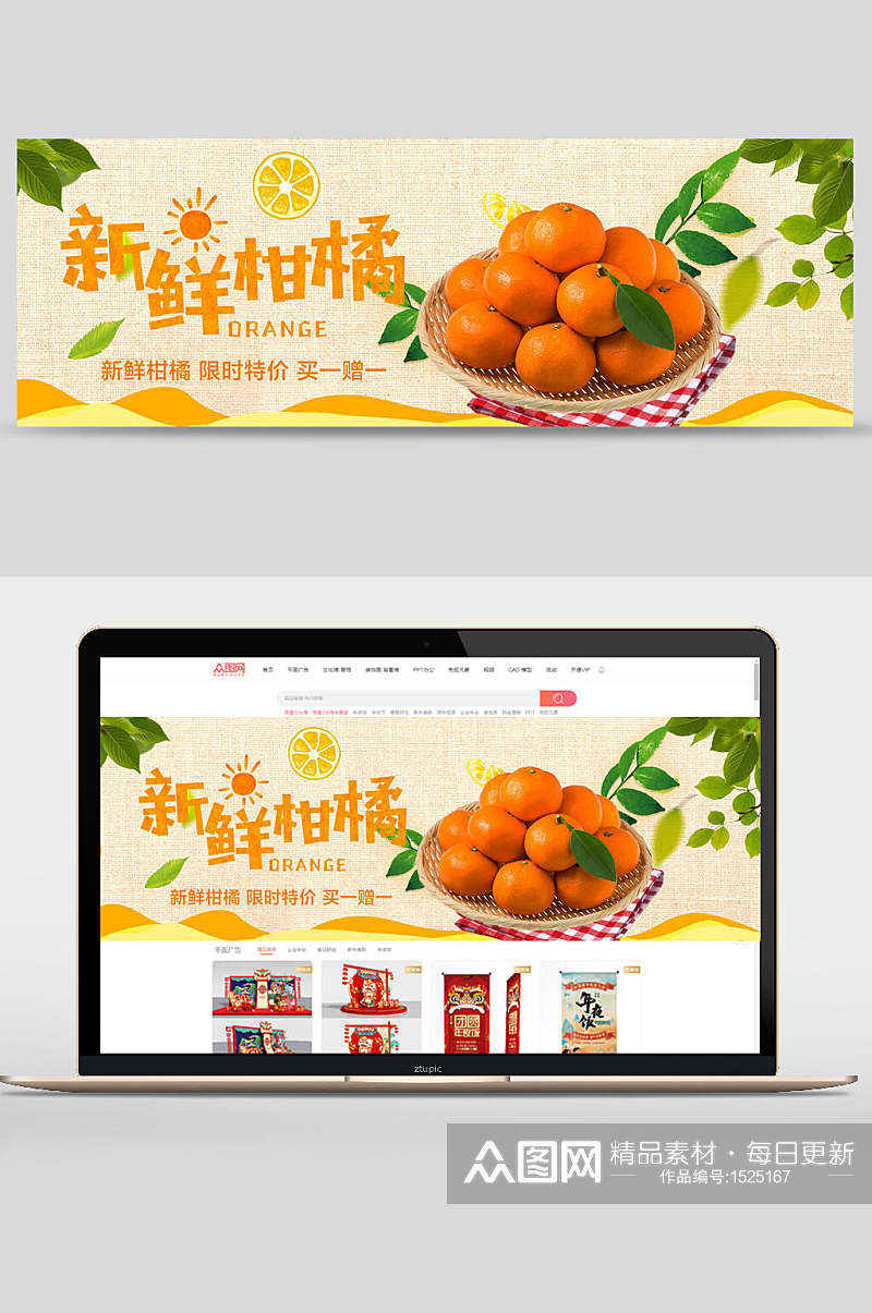 新鲜柑橘生鲜水果banner设计素材