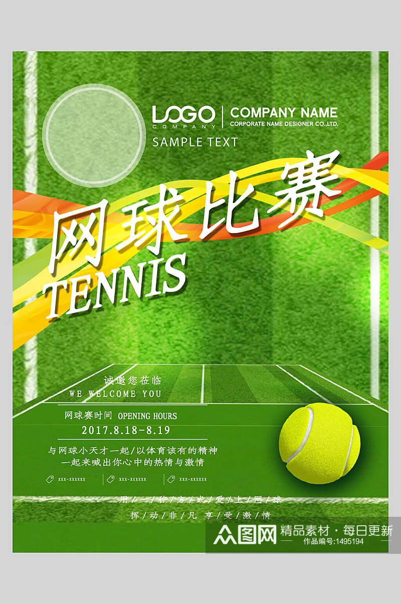 绿色网球比赛海报素材