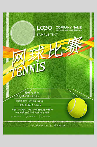 绿色网球比赛海报