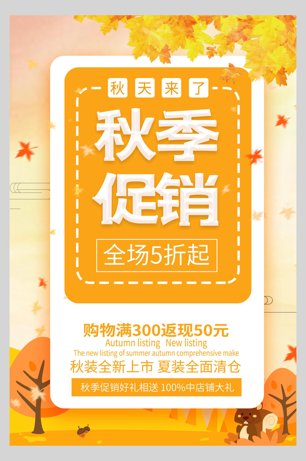 落叶秋天秋季促销海报素材
