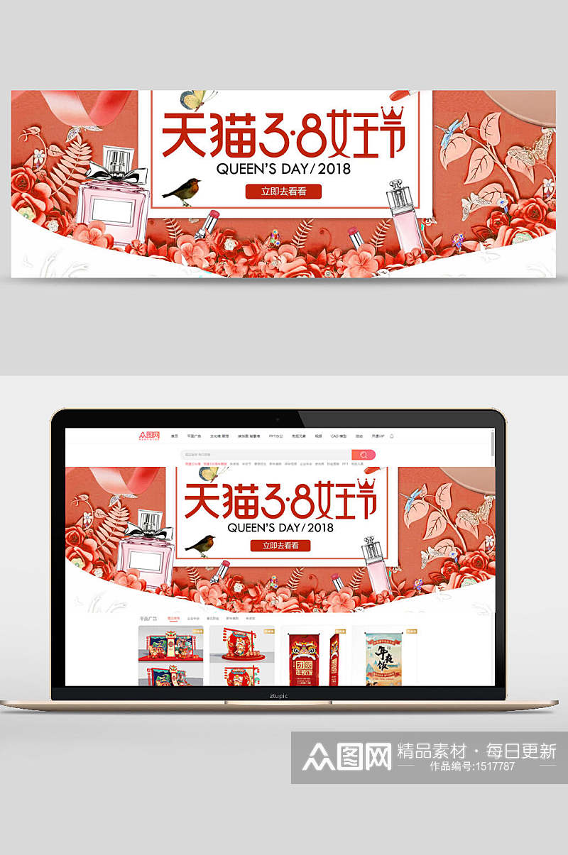 天猫三八女王节护肤用品促销banner设计素材