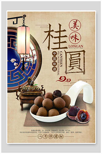 中国风美味桂圆食品海报