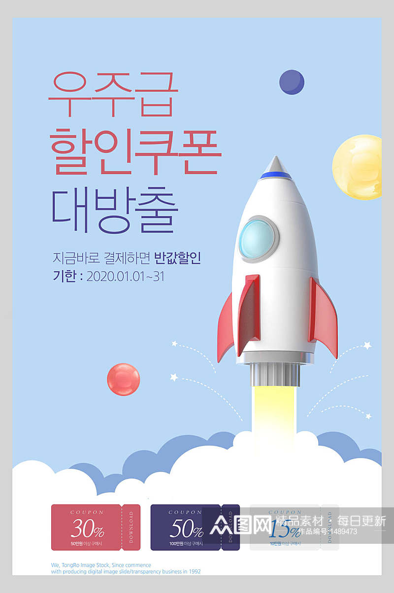 韩国促销海报设计素材