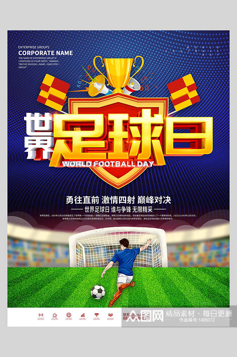 大气激情世界足球日足球海报素材