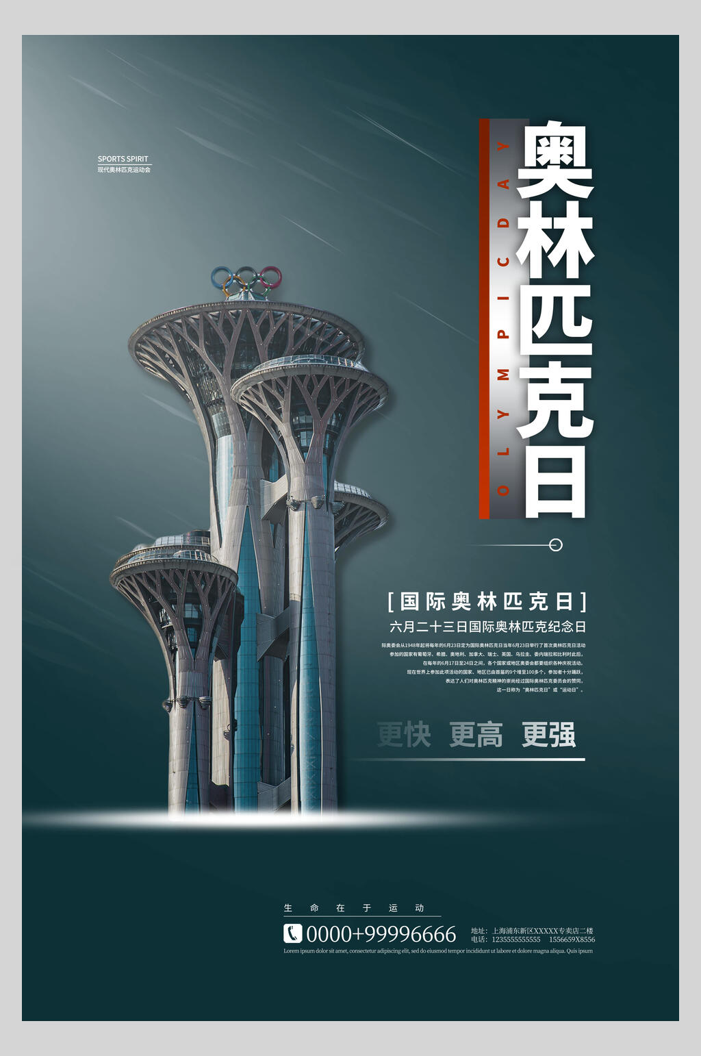 简约高端国际奥林匹克日海报素材
