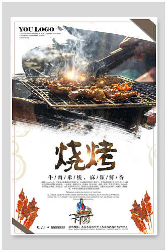中国风特色美食烧烤海报