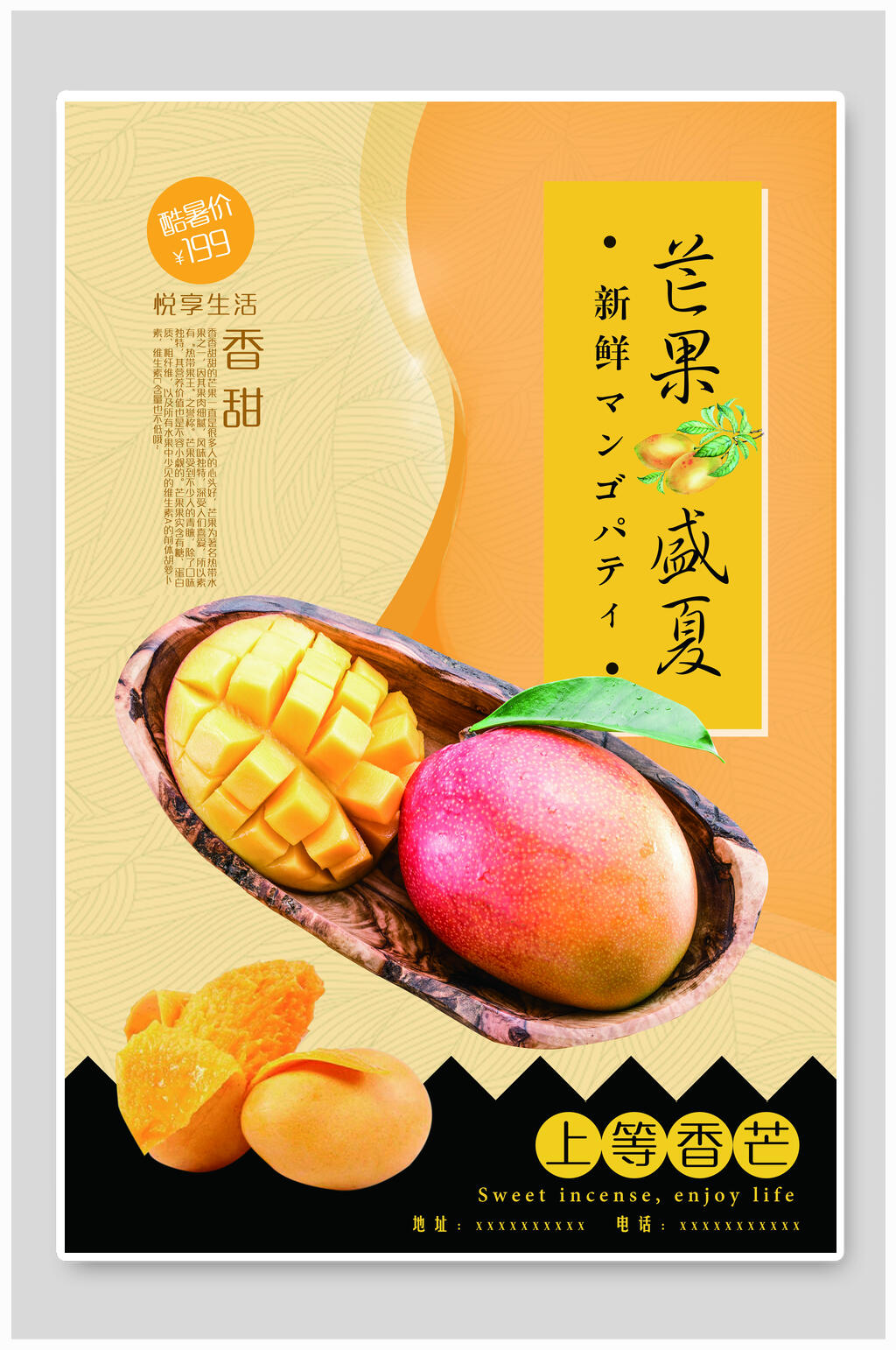 芒果盛夏食品海报素材