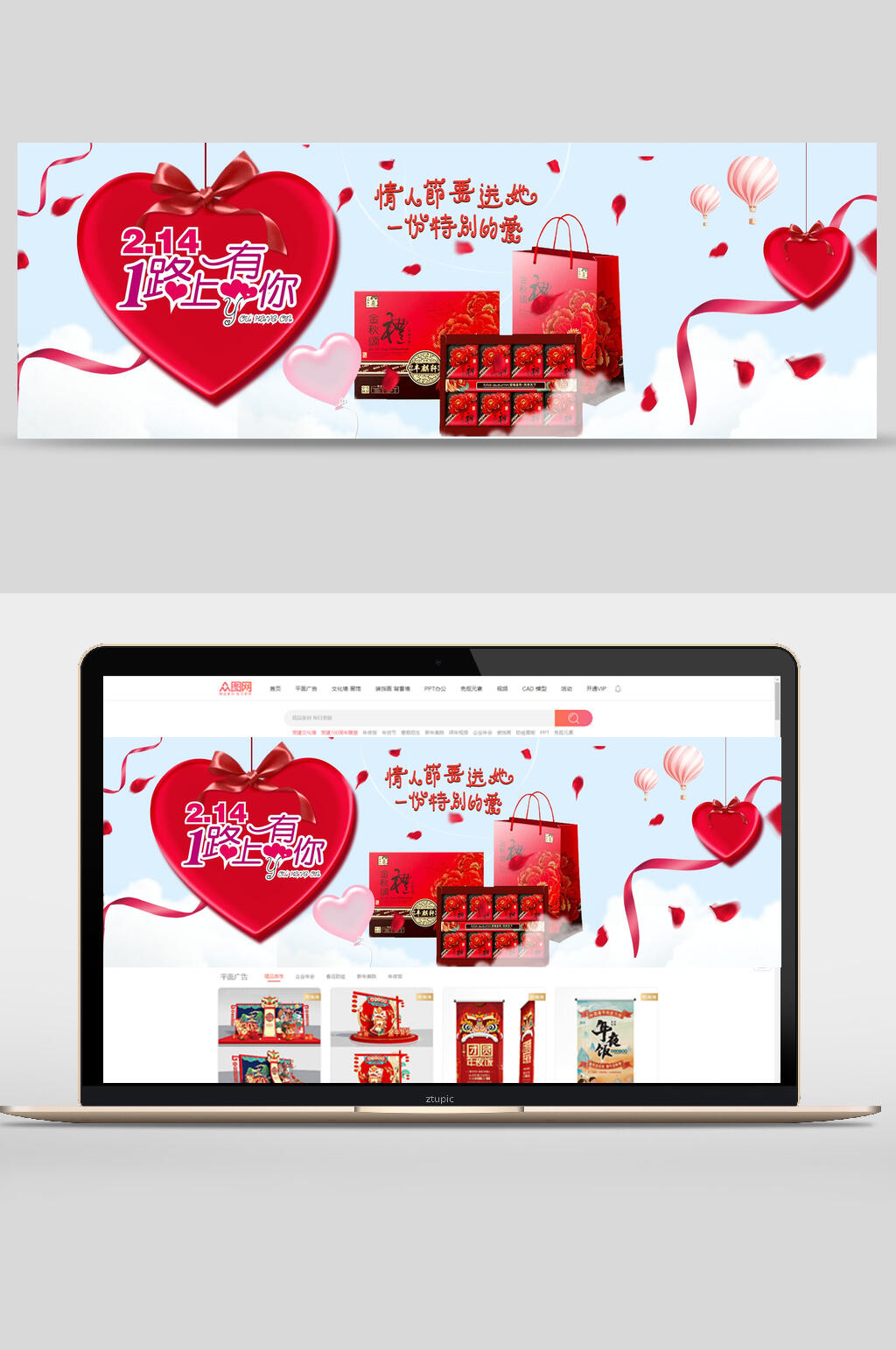 情人节礼物化妆品banner设计素材