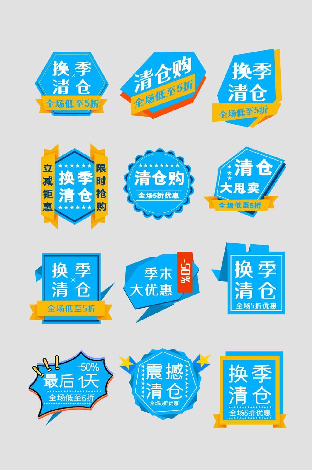 蓝色电商促销标签详情页素材
