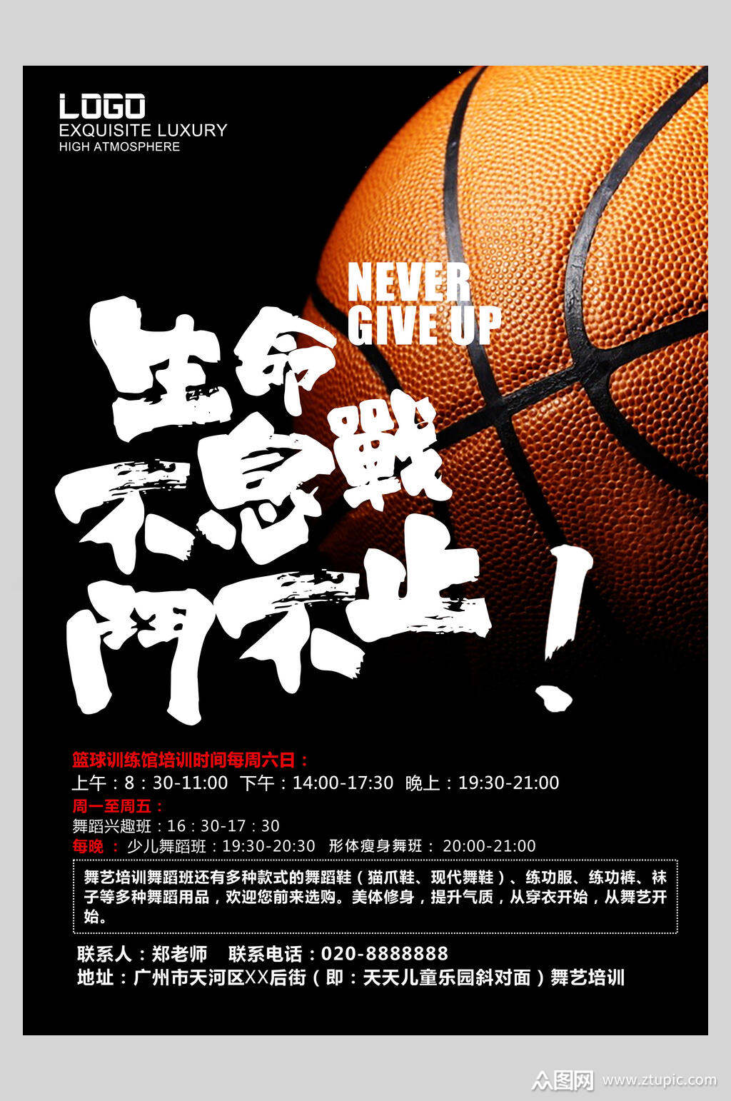 篮球招生海报素材