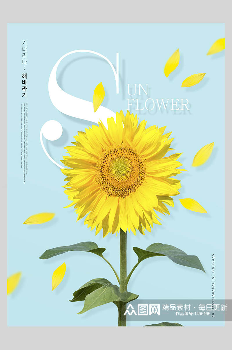 向日葵鲜花创意海报素材