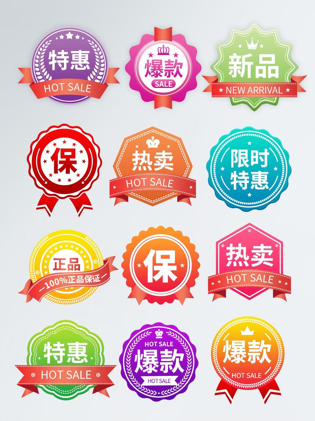 電商促銷標(biāo)簽爆品素材元素素材
