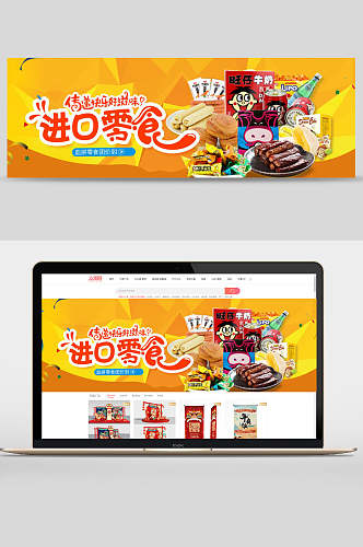 进口零食坚果banner