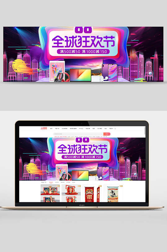 全球狂欢节智能数码家电banner设计