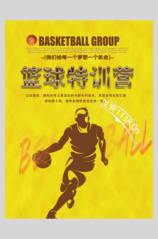 漫画篮球特训营海报