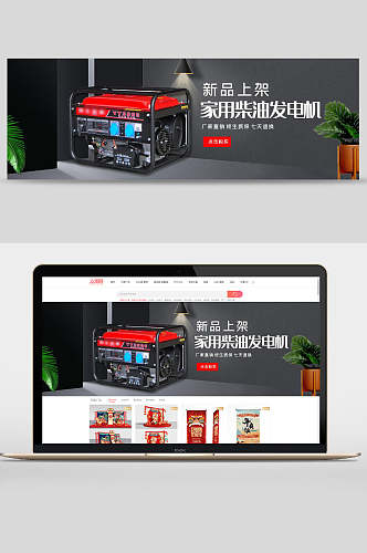 新品上架家用柴油发电机数码家电banner设计