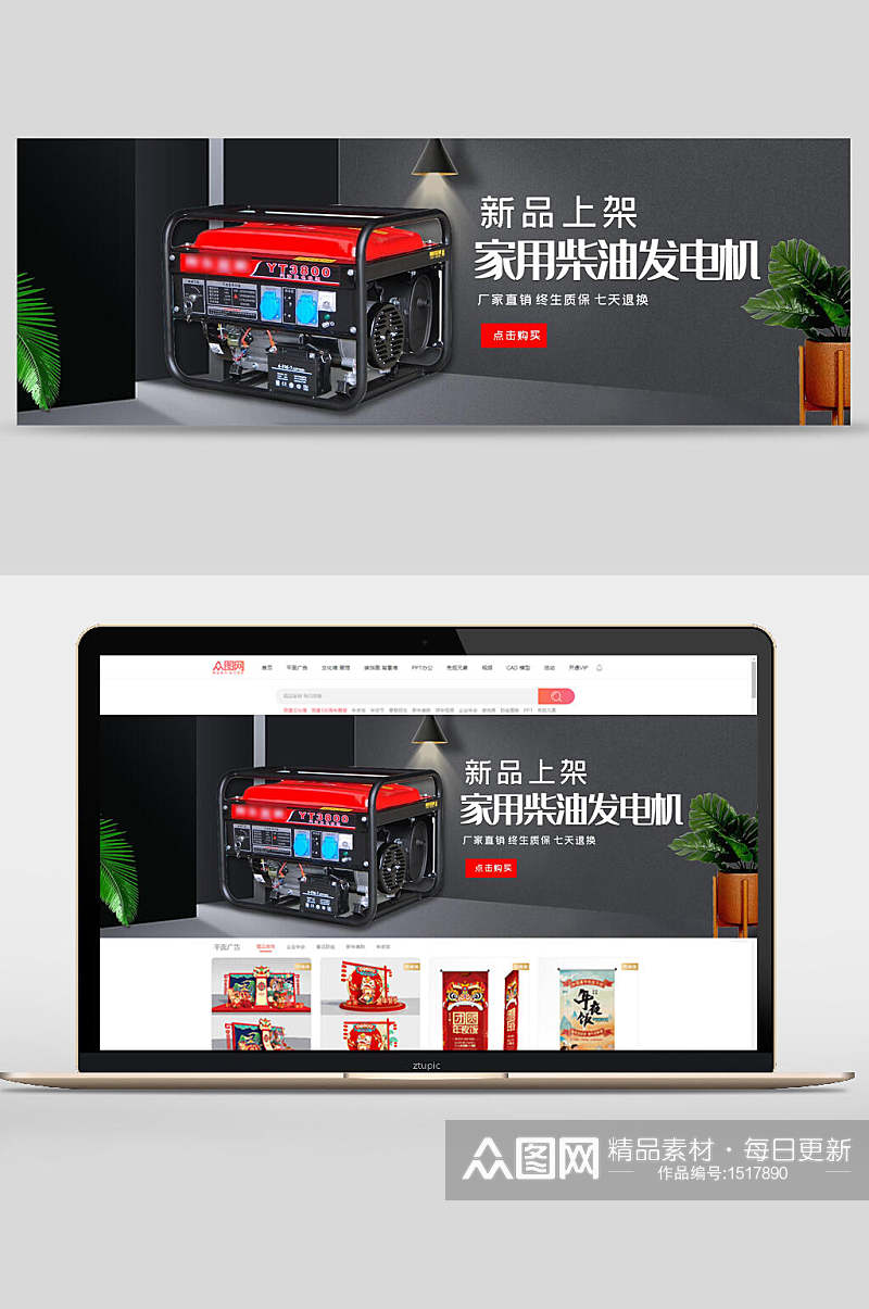 新品上架家用柴油发电机数码家电banner设计素材