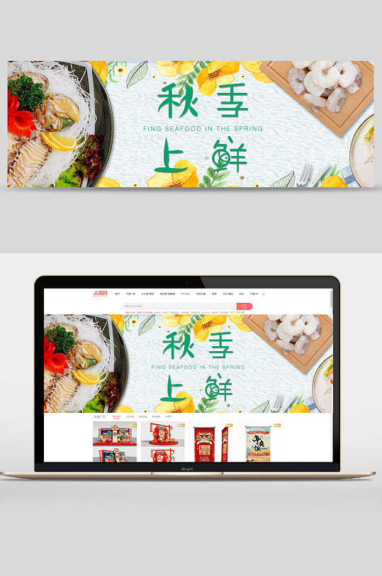 秋季生鲜水果banner设计
