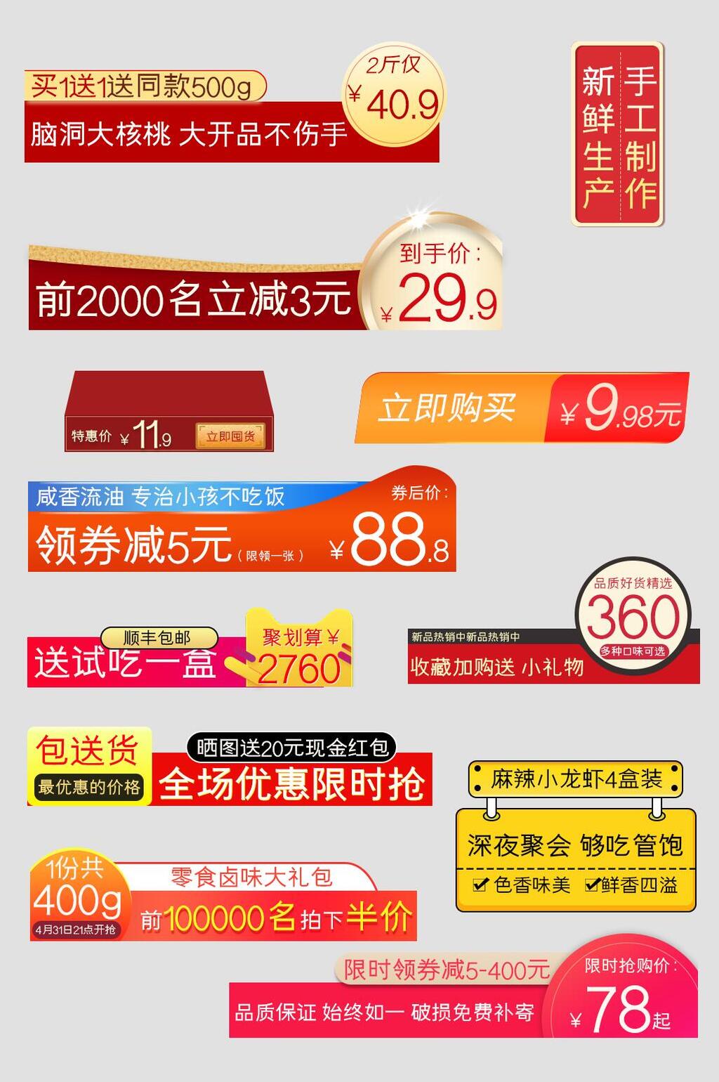 橙红色电商促销标签详情页素材