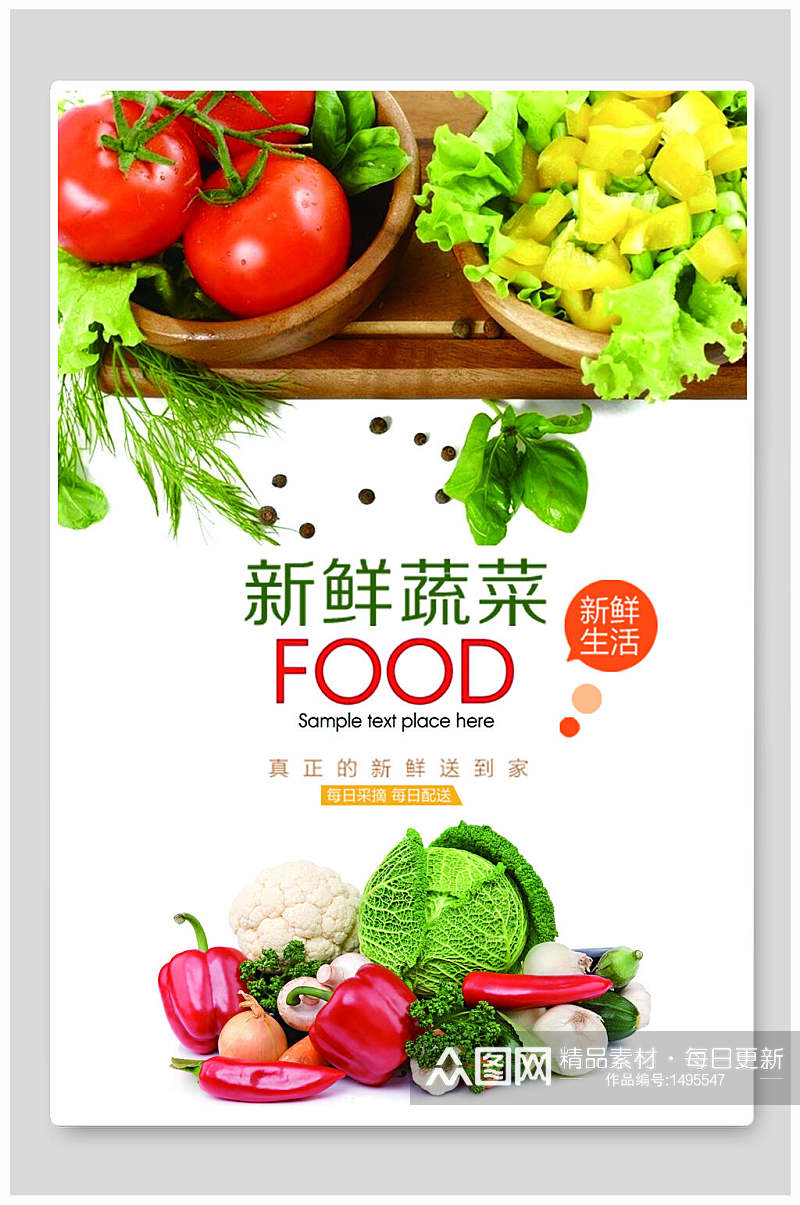 新鲜蔬菜食品海报素材
