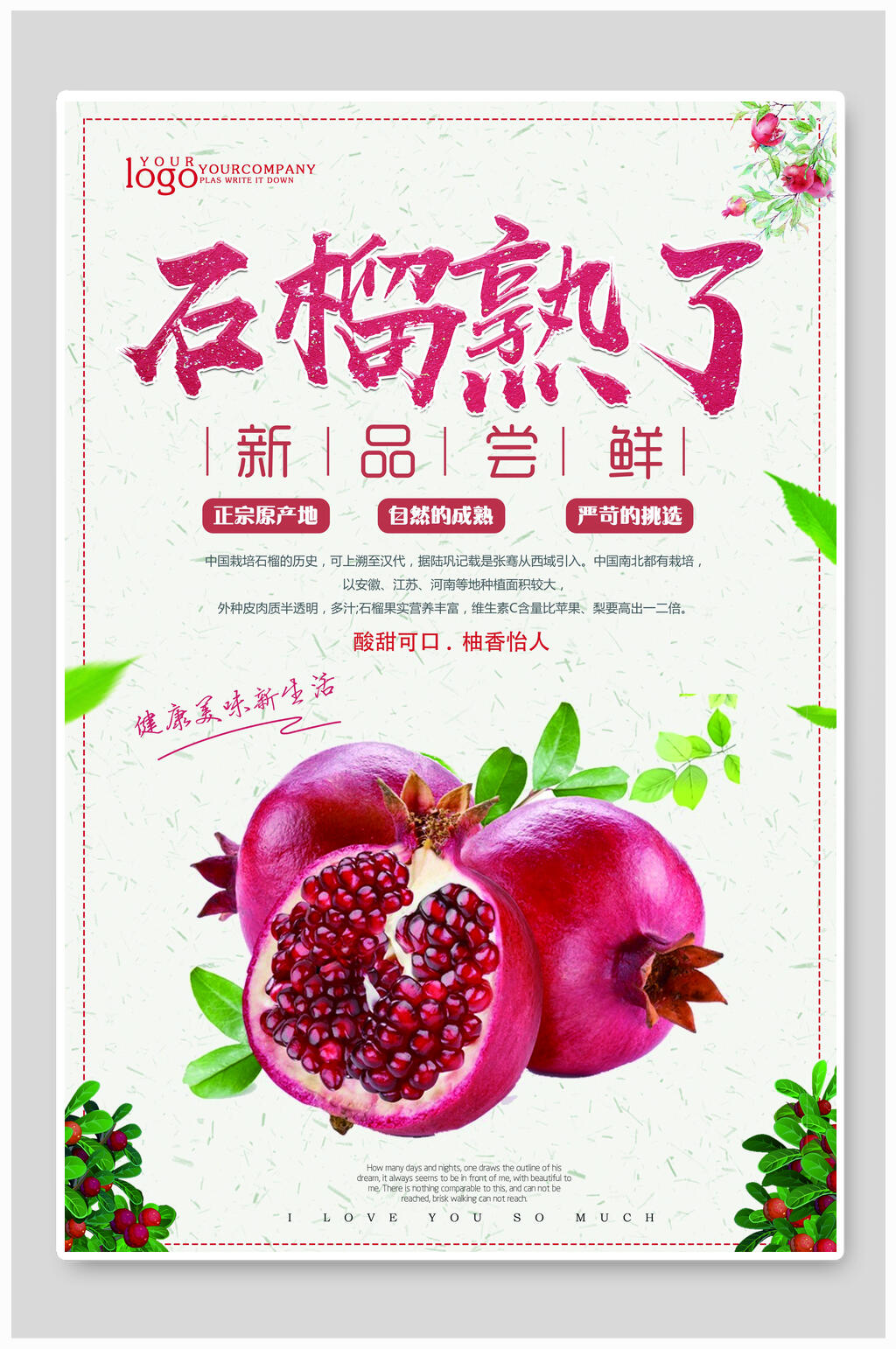 新品尝鲜石榴熟了食品海报素材