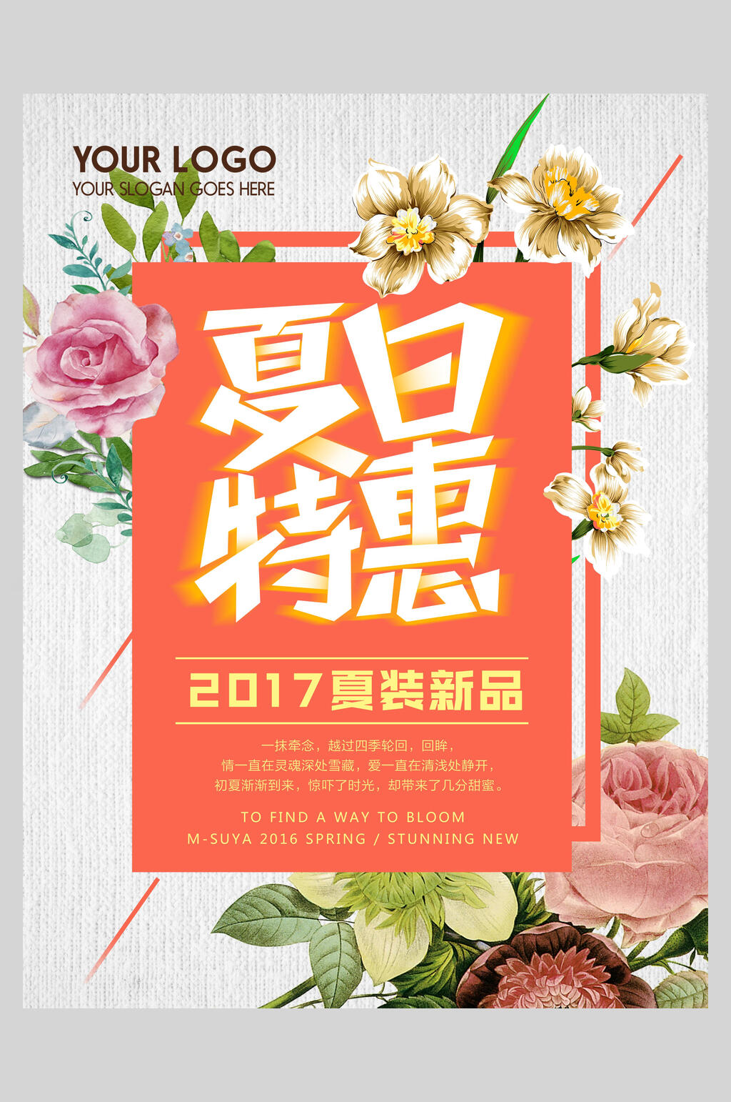 夏日特惠夏装新品促销海报设计素材