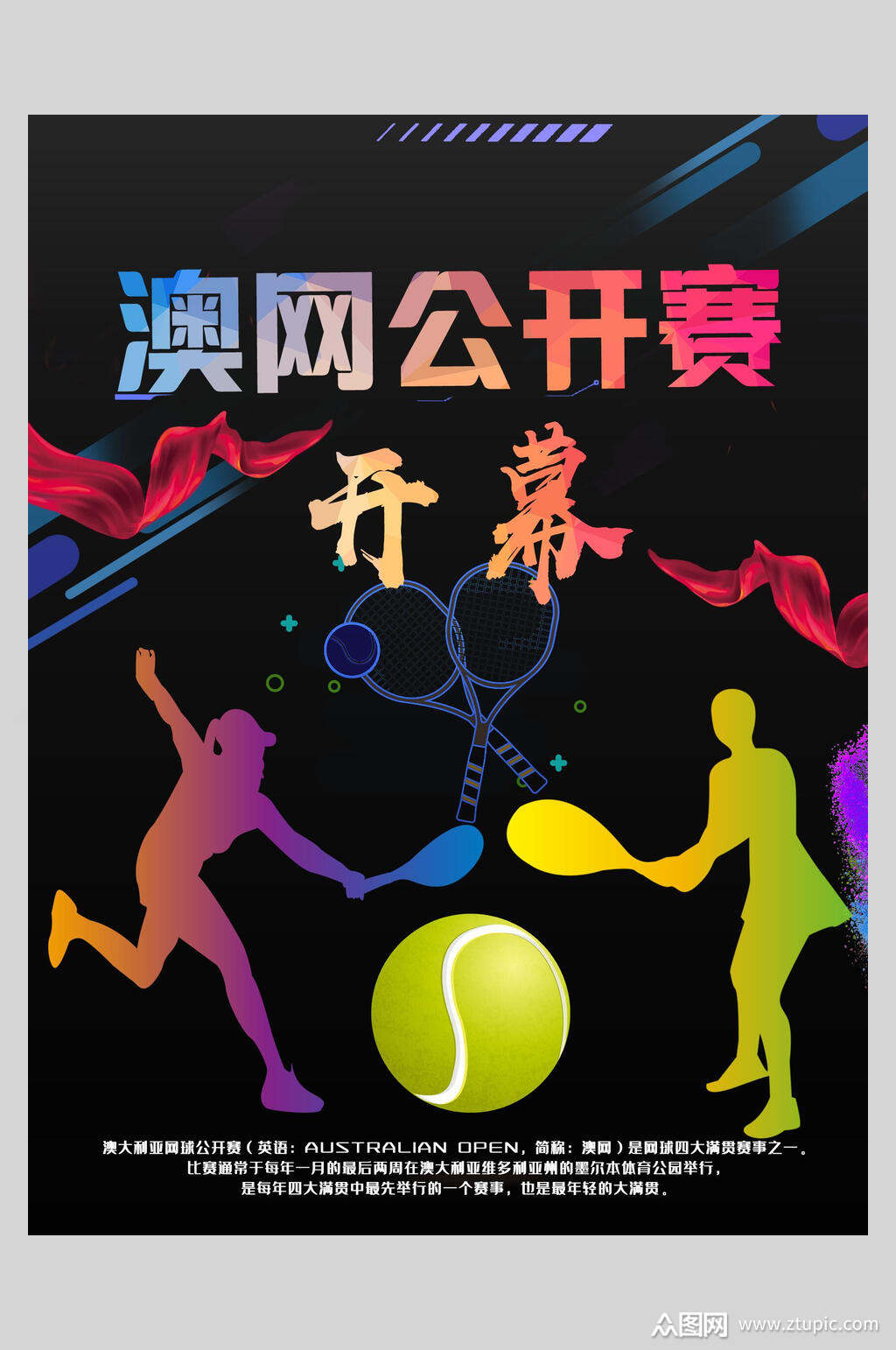 澳网公开赛开幕网球海报