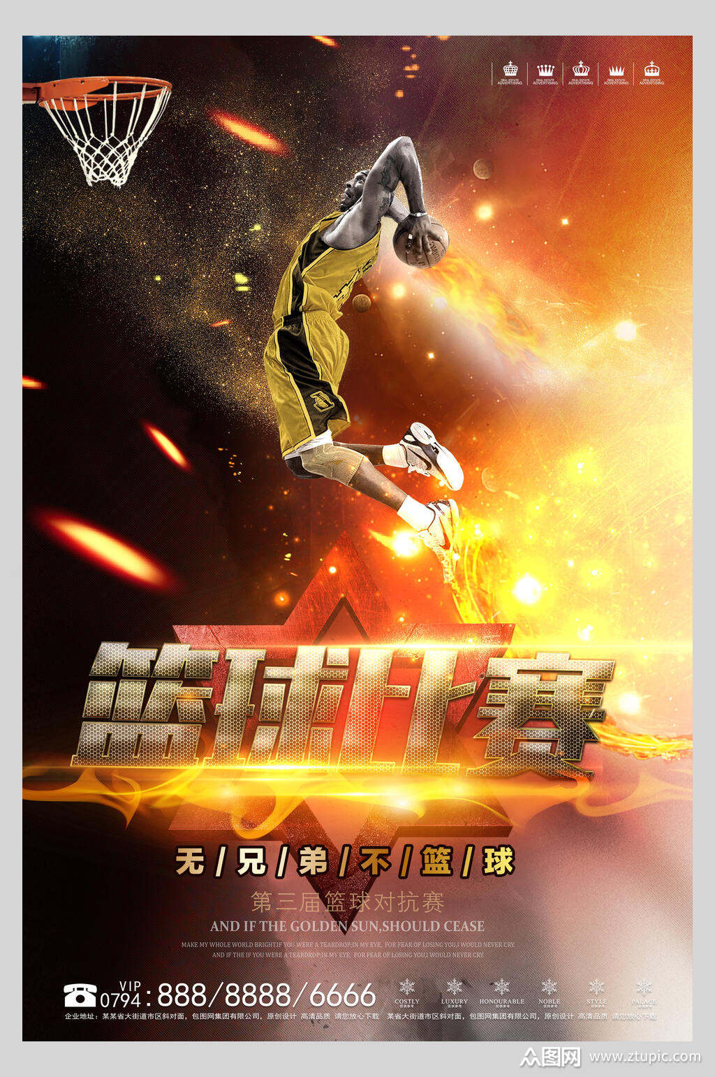 时尚比赛篮球海报模板下载-编号1495204-众图网