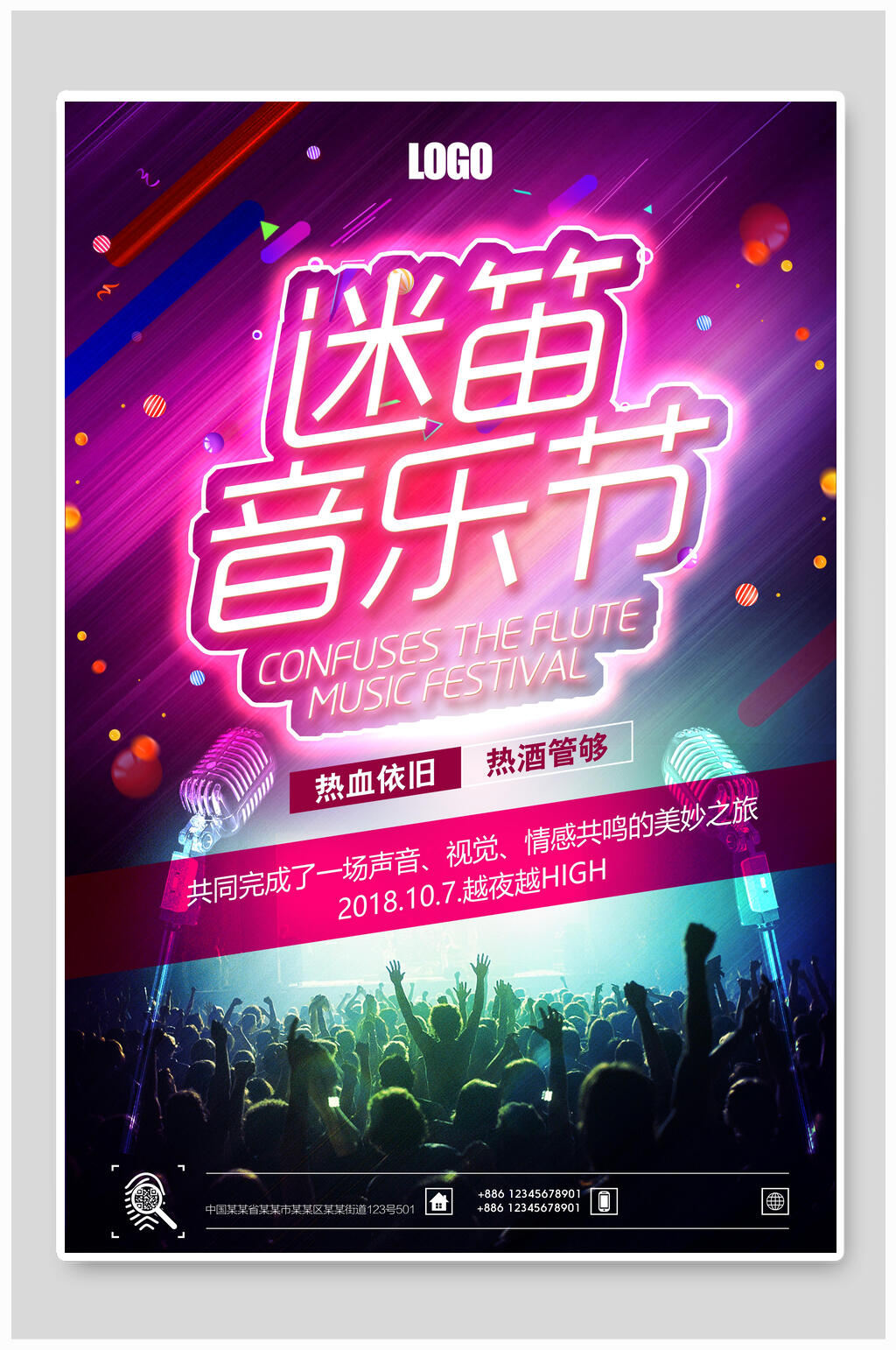 迷笛音乐节海报素材