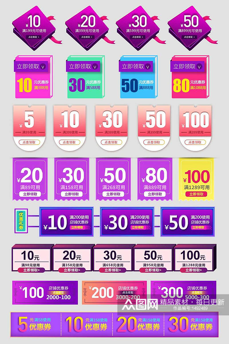炫彩紫色电商促销标签优惠券详情页素材