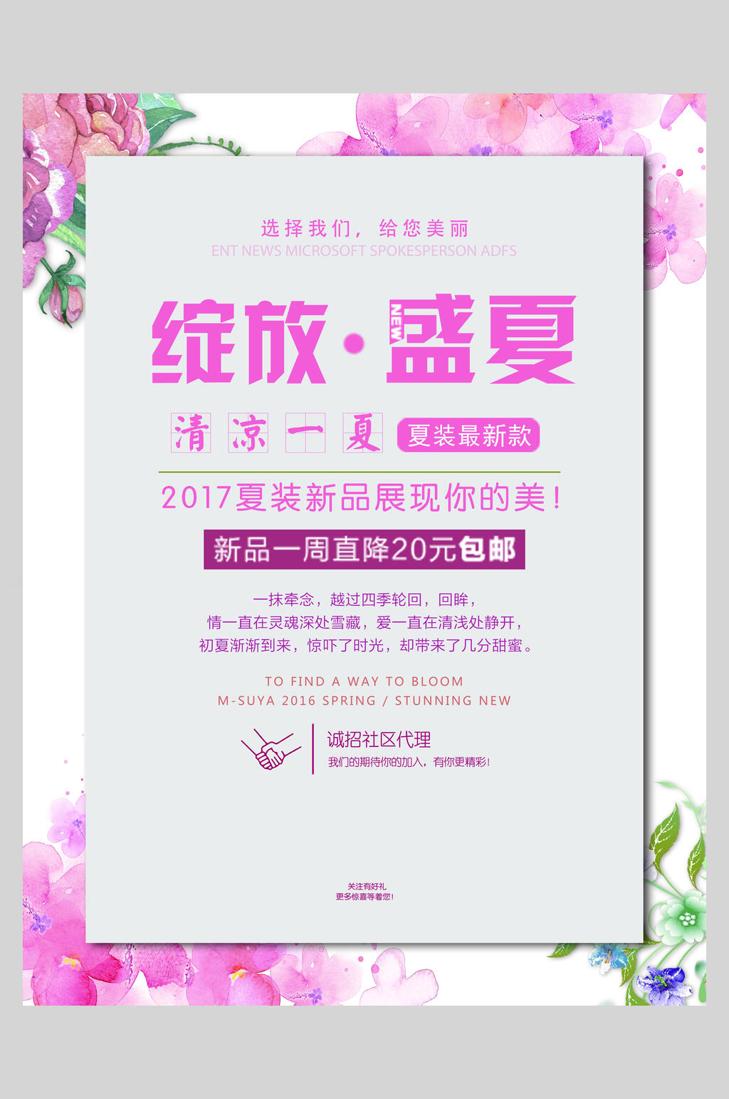 魅力绽放盛夏夏装促销海报设计素材