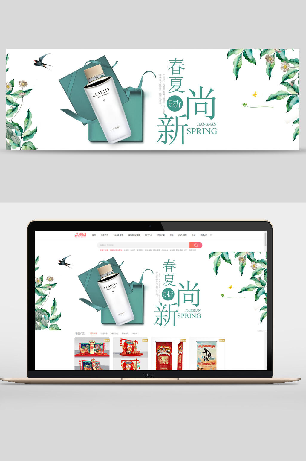 春夏春季上新护肤品化妆品banner设计素材