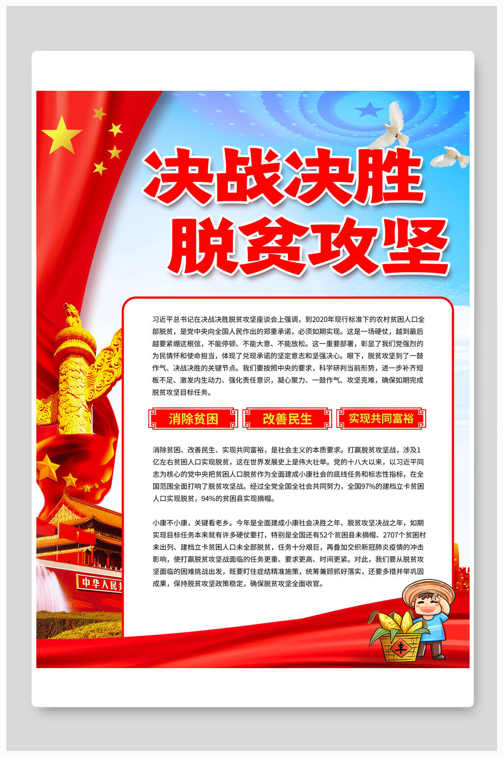 决战决胜全面小康扶贫脱贫宣传展板海报素材