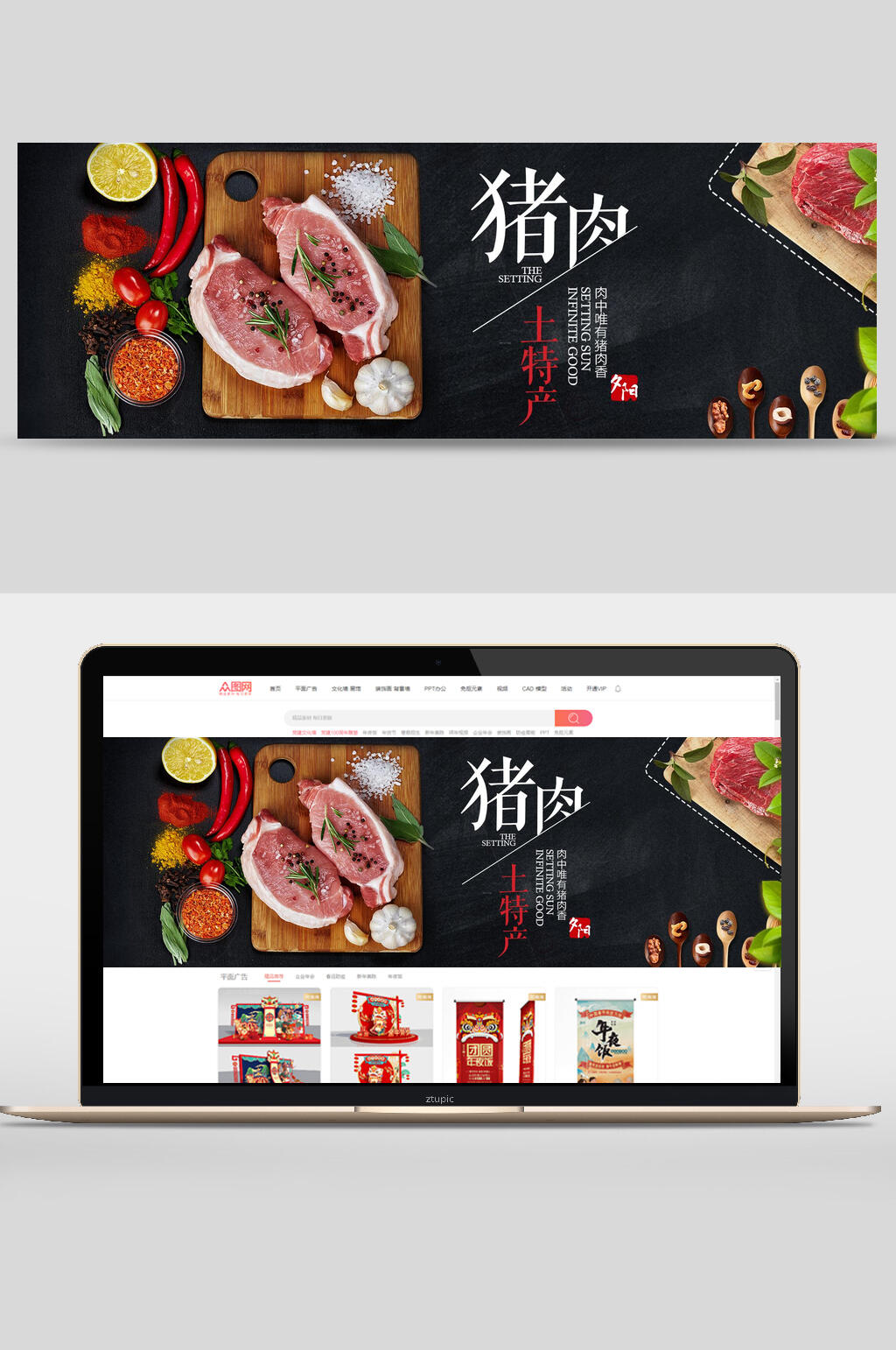 土特产猪肉生鲜水果banner设计