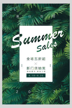 热带植物夏日促销五促销海报设计