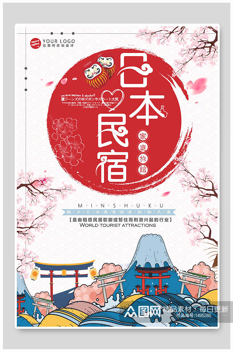 日本民宿旅行旅游海报素材
