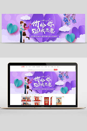 520情人节表白日化妆品促销banner设计